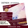 Альбом для акварели, бумага 230 г/м2, 250х250 мм, среднее зерно, 20 листов, склейка, BRAUBERG ART PREMIERE, 113216, 113216