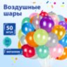 Шары воздушные ЗОЛОТАЯ СКАЗКА, 12" (30 см), КОМПЛЕКТ 50 штук, металлик, ассорти 10 цветов, пакет, 105004, 105004