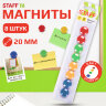 Магниты МАЛОГО ДИАМЕТРА, 20 мм, КОМПЛЕКТ 8 штук, цвет АССОРТИ, в блистере, STAFF "Basic", 236403, 236403