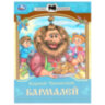 Книжка для детей "СКАЗКИ И СТИХИ МАЛЫШАМ", ассорти, 163х190 мм, 16 страниц, УМКА, 48 штук, 691222