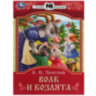 Книжка для детей "СКАЗКИ И СТИХИ МАЛЫШАМ", ассорти, 163х190 мм, 16 страниц, УМКА, 48 штук, 691222