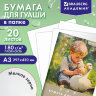 Бумага для гуаши А3 20 л., 180 г/м2, 297х420 мм, в папке, BRAUBERG АКАДЕМИЯ, "Мальчик с гусём", 117738, 117738