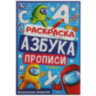 Книжка-раскраска с прописями "ЛИЦЕНЗИОННЫЕ СЮЖЕТЫ", ассорти, 145х210 мм, 8 страниц, УМКА, 84 штук, 691218