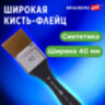 Кисть художественная профессиональная, синтетика, флейц, № 40, BRAUBERG ART CLASSIC, 201036, 201036