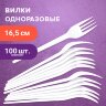 Вилка одноразовая пластиковая 165 мм, белая, КОМПЛЕКТ 100 шт., СТАНДАРТ, LAIMA, 603078, 603078