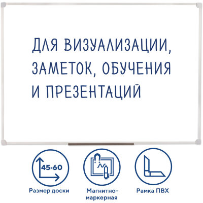 Доска магнитно-маркерная 45х60 см, ПВХ-рамка, ГАРАНТИЯ 10 ЛЕТ, РОССИЯ, STAFF, 236157, 236157