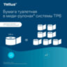 Бумага туалетная 135 м, Tellus/TORK (Система Т6) UNIVERSAL, КОМПЛЕКТ 27 рулонов, белая, 127540/127541, 127838