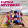 Нитки для вышивания (мулине), набор 25 цветов, 10 м, хлопок, DEVELIA (Девелиа), 665678, 665678