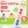 Магниты МАЛОГО ДИАМЕТРА, 20 мм, КОМПЛЕКТ 6 штук, цвет АССОРТИ, в блистере, STAFF "Basic", 236404, 236404