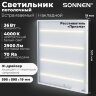 Светильник светодиодный с драйвером АРМСТРОНГ SONNEN ЭКО, 4000 K, нейтральный белый, 595х595х19 мм, 36 Вт, прозрачный, 237152, 237152