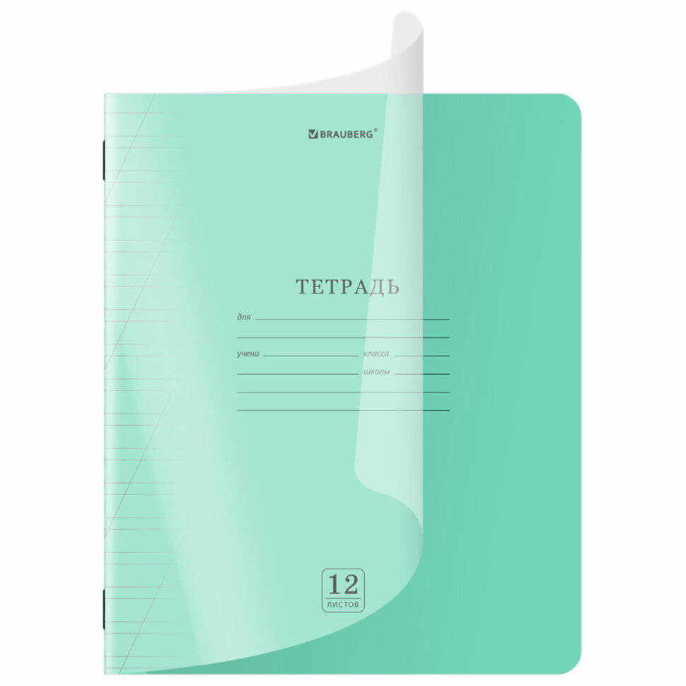 Тетрадь пластиковая обложка (прозрачная) 12 листов, косая линия, BRAUBERG "Smart Cover", ЗЕЛЕНАЯ, 405021, 70 штук, 405021