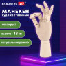 Манекен художественный "РУКА" левая, высота 18 см, дерево, BRAUBERG ART CLASSIC, 192516, 192516