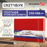 Скетчбук, слоновая кость 140 г/м2 210х148 мм, 80 л., КОЖЗАМ, резинка, BRAUBERG ART CLASSIC, красный, 113197, 113197