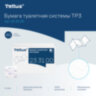 Бумага туалетная листовая Tellus/TORK (Система ТР3) ПРЕМИУМ КОМПЛЕКТ 40 шт., 200 л., 11х23 см, 2-слойная, 233100, 118797
