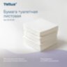 Бумага туалетная листовая Tellus/TORK (Система ТР3) ПРЕМИУМ КОМПЛЕКТ 40 шт., 200 л., 11х23 см, 2-слойная, 233100, 118797