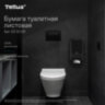 Бумага туалетная листовая Tellus/TORK (Система ТР3) ПРЕМИУМ КОМПЛЕКТ 40 шт., 200 л., 11х23 см, 2-слойная, 233100, 118797