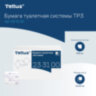 Бумага туалетная листовая Tellus/TORK (Система ТР3) ПРЕМИУМ КОМПЛЕКТ 40 шт., 200 л., 11х23 см, 2-слойная, 233100, 118797