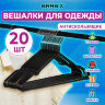 Вешалки-плечики для одежды, размер 48-50, металл, антискользящие, КОМПЛЕКТ 20 шт., черные, BRABIX PREMIUM, 608468, 608468