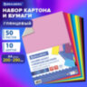 Набор картона и бумаги A4 мелованные (белый 10 л., цветной и бумага по 20 л.,10 цветов), BRAUBERG, 113567, 113567