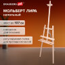 Мольберт напольный из сосны Лира с полкой, 170х55х70 см, высота холста до 107 см, BRAUBERG ART CLASSIC, 192261, 192261
