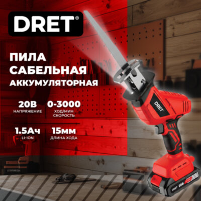 Пила сабельная аккумуляторная 20 В, Li-ion 1х1,5 Ач, 50/2 мм, 4 ПИЛЬНЫХ ПОЛОТНА, DRET (ДРЕТ) ПСА-20-1, 671507, 671507
