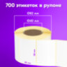 Этикетки термотрансферные, ПОЛУГЛЯНЕЦ, 58х40 мм, КОМПЛЕКТ 8 рулонов по 700 этикеток, 880965, 880965