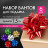 Бант-звезда d = 7,5 см для подарка, НАБОР 6 шт., голографические цвета ассорти, ЗОЛОТАЯ СКАЗКА, 591843, 591843