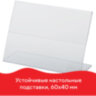 Держатели для ценников, 60х40 мм, КОМПЛЕКТ 25 шт., ПЭТ, BRAUBERG, 290407, 290407