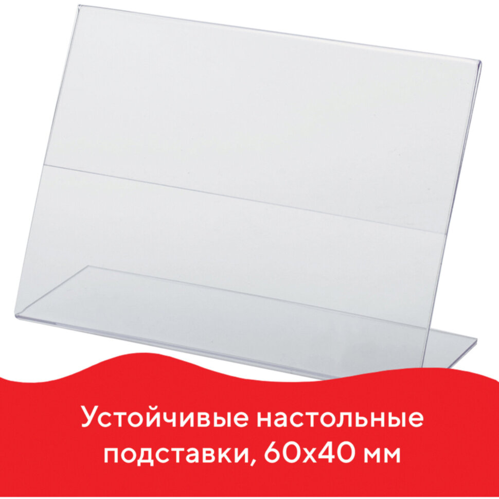 Держатели для ценников, 60х40 мм, КОМПЛЕКТ 25 шт., ПЭТ, BRAUBERG, 290407, 290407