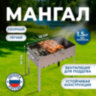 Мангал сборный стальной, размер 500х300х500 мм, в коробке, 701727, 701727