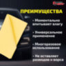 Салфетка синтетическая PVA-замша 31x21 см, в тубе, желтая, для авто, дома и офиса, ГРАНДМАСТЕР, 609976, 609976
