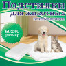 Пеленки-простыни впитывающие 60х40 см, ПЕЛИГРИН "Classic", КОМПЛЕКТ 30 шт., 5 слоев, одноразовые, 631048