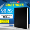 Скетчбук, белая бумага 160 г/м2, 145х205 мм, 60 л., гребень, твёрдая обложка ЧЕРНАЯ, BRAUBERG ART CLASSIC, 115072 , 115072