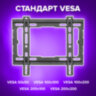 Кронштейн-крепление для ТВ настенный, до 45 кг. VESA 100х100-200х200, 23"-43", черный, SONNEN, 455948, 455948