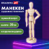 Манекен человека художественный BRAUBERG ART CLASSIC, мужской, дерево, высота 20 см., 191287, 191287