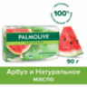 Мыло туалетное 90 г, PALMOLIVE НАТУРЭЛЬ "Летний арбуз", освежающее, 32940, 8693495032940, 609049