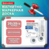 Доска магнитно-маркерная двусторонняя 20x30 см, с маркером и 2 магнитами, BRAUBERG, 238988, 238988