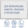 Доска магнитно-маркерная 60х90 см, алюминиевая рамка, ГАРАНТИЯ 10 ЛЕТ, РОССИЯ, BRAUBERG Стандарт, 235521, 235521