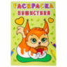 Раскраски "Для девочек", КОМПЛЕКТ 12 шт., А5, 140х200 мм, 16 стр., ПП, 18 шт., 691077
