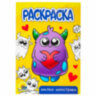 Раскраски "Для девочек", КОМПЛЕКТ 12 шт., А5, 140х200 мм, 16 стр., ПП, 18 шт., 691077