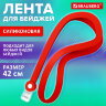 Лента для бейджей СИЛИКОНОВАЯ, 42 см, красная, BRAUBERG SPECIAL, 239034, 239034