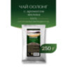 Чай листовой GREENFIELD "Milky Oolong" улун молочный крупнолистовой 250 г, 0980-15, 621025