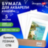 Бумага для акварели А0 (1200х840 мм), 5 листов, среднее зерно, 200 г/м2, ГОЗНАК, BRAUBERG ART CLASSIC, 114487, 114487