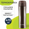 Термокружка 470 мл из нержавеющей стали SUS304, шоколадно-коричневый металлик, LAIMA, 608819, 608819
