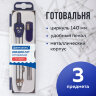 Готовальня BRAUBERG "Student Oxford", 3 предмета: циркуль 140 мм, грифель, точилка, пенал с подвесом, 210332, 210332