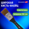 Кисть художественная профессиональная, синтетика, флейц, № 30, BRAUBERG ART CLASSIC, 201035, 201035