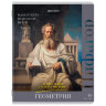 Тетради предметные, КОМПЛЕКТ 12 ПРЕДМЕТОВ, 48 л., глянцевый лак, BRAUBERG, "ВЕЛИКИЕ ЛЮДИ", 405605, 405605