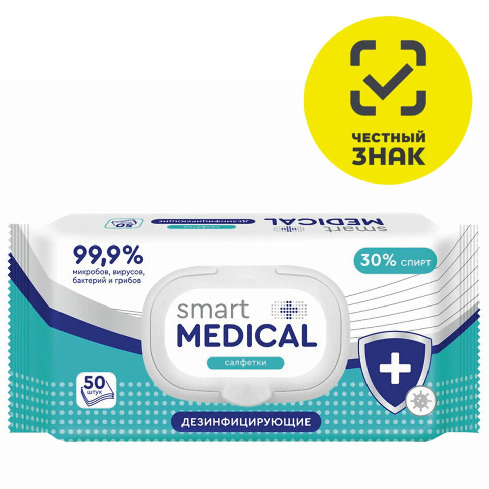 Дезинфицирующие салфетки спиртовые 50 штук SMART MEDICAL, крышка-клапан, 72028, 630752