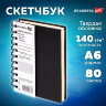 Скетчбук, слоновая кость 140 г/м2 90х140 мм, 80 л., КОЖЗАМ, гребень, BRAUBERG ART CLASSIC, черный, 116474, 116474