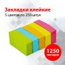 Закладки клейкие неоновые BRAUBERG бумажные, 50х14 мм, 1250 штук (5 цветов х 50 листов, КОМПЛЕКТ 5 штук), 112443, 112443